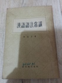 汉语语法常识