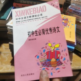 初中生必背优秀诗文：初中生必背优秀诗文