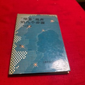 咽音練聲的八個(gè)步驟(精)