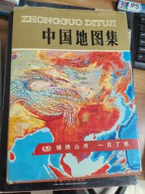 中国地图集