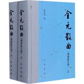 全元散曲