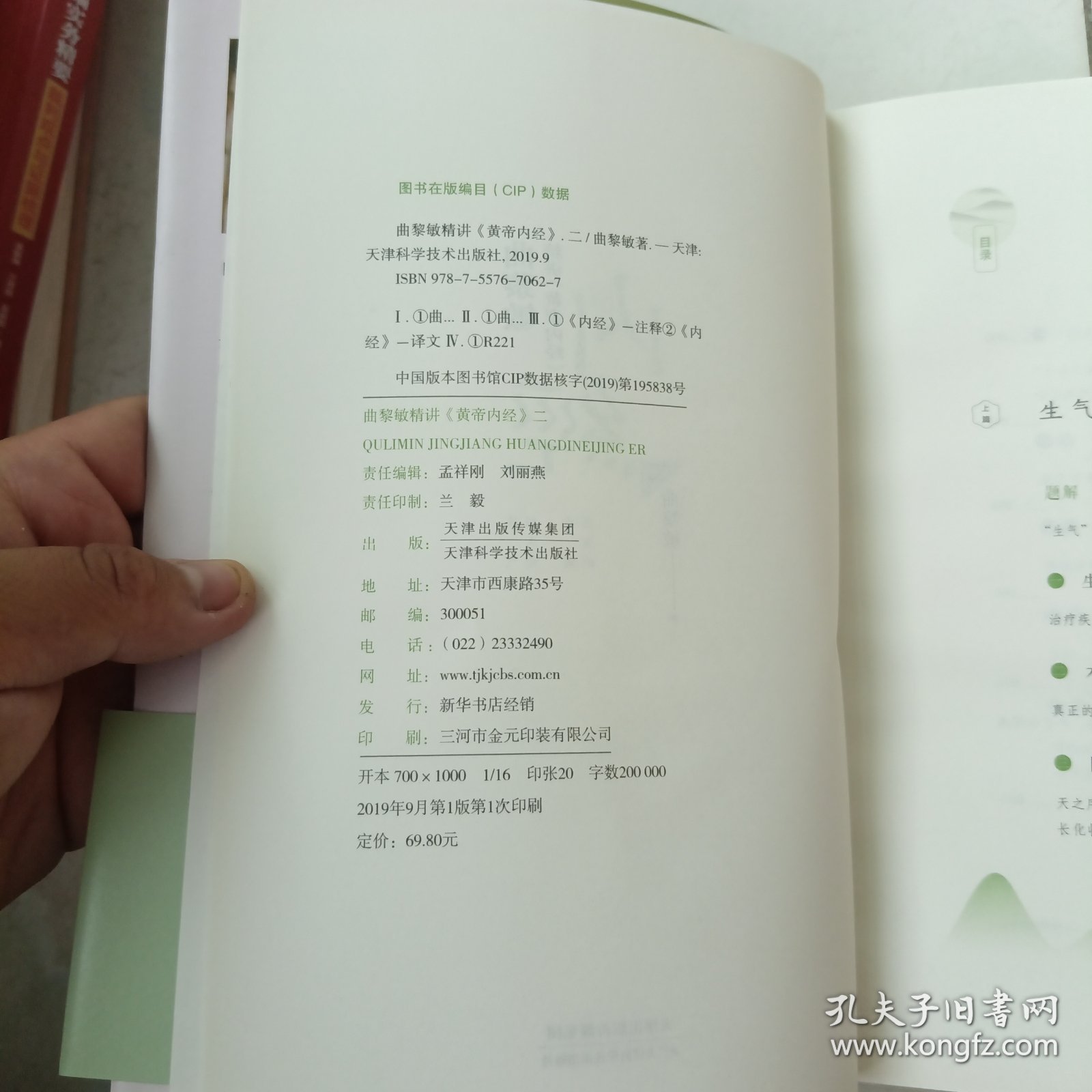 曲黎敏精讲<黄帝内经>二（帮助我们认识身体与世界，重建全新的生命观）