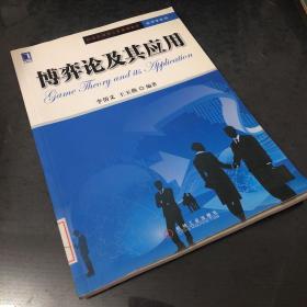 博弈論及其應(yīng)用