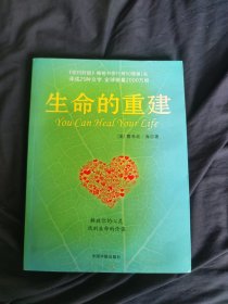 生命的重建
