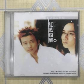 “红蓝铅笔”张立嘉 / 詹航——不准掉头（1CD）【共收入17首歌曲。全新未拆封！】