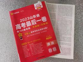 2023山东省高考政治天星教育编写