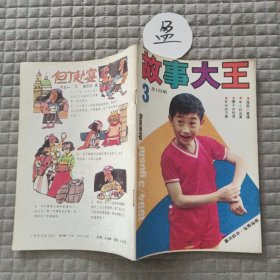 故事大王1994.3