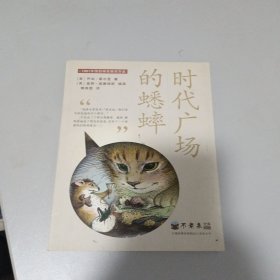 时代广场的蟋蟀