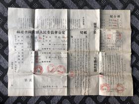 1967年福建省闽侯县人民委员会公定契纸