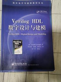 Verilog HDL数字设计与建模