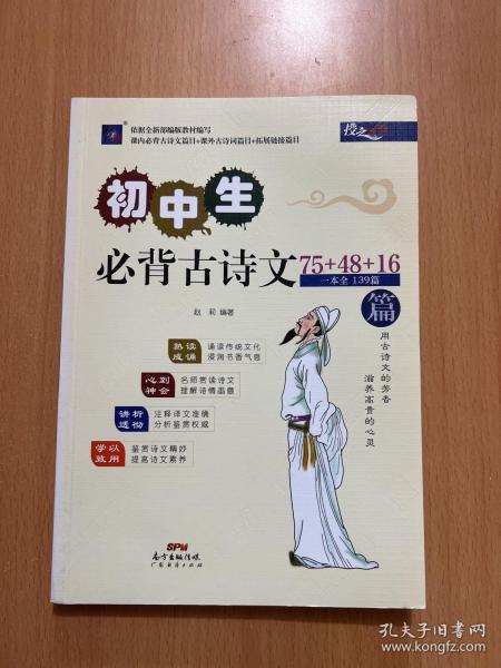 初中生必背古诗文61+70篇一本全/授之以渔系列丛书