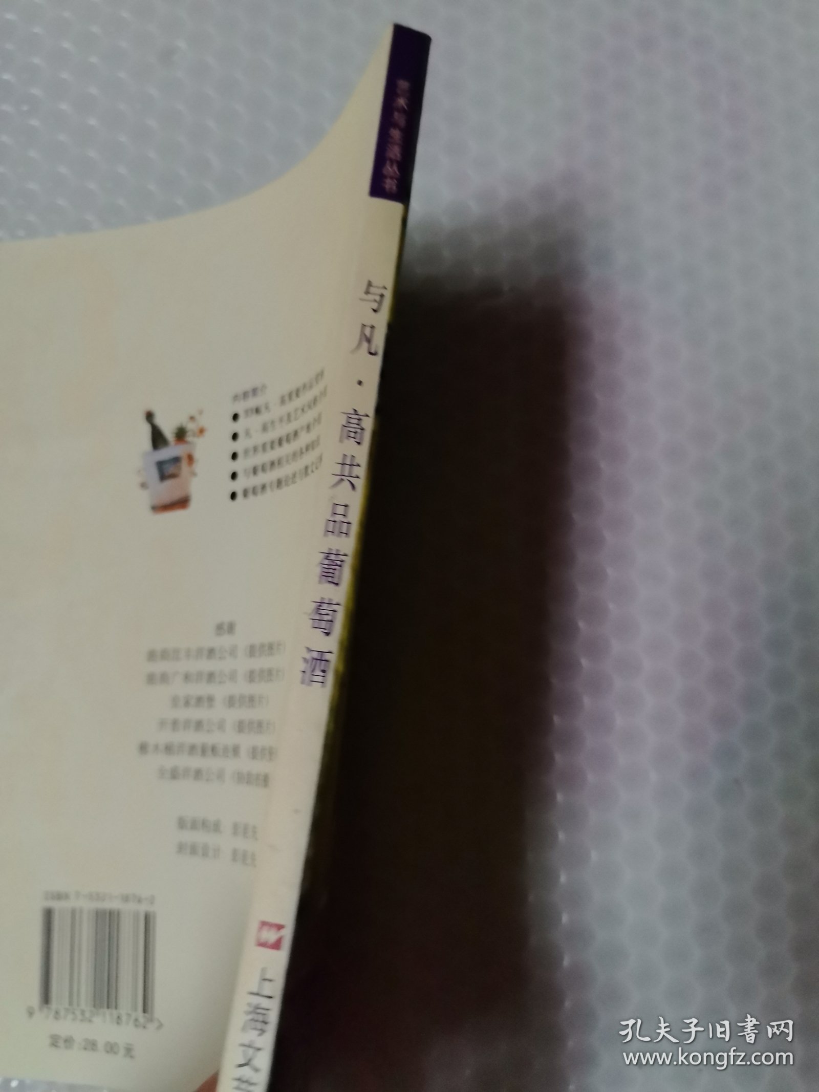 与凡・高共品葡萄酒