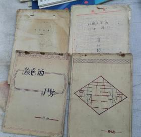剧本河畔新图修改稿油印的。孙膑与庞涓曲普手抄本。绿色的尸体手写本，一张旧报纸手写本。四本合售
