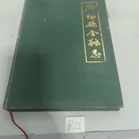 济阳县金融志1948-1986