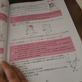 广猛说题 中考数学压轴题破解之道