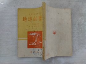 地球的历史