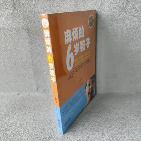 【库存书】麻烦的6岁孩子