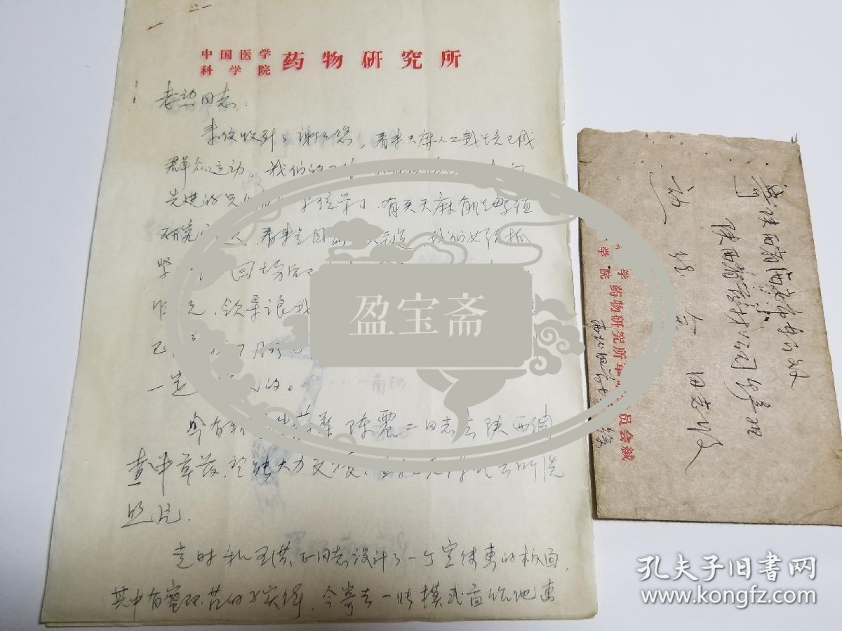 徐锦堂（1929年6月12日—2021年5月23日），汉族，出生于山西太原，籍贯山西五台，中共党员。中国天麻之父，药用植物学家，中国医学科学院学部委员，北京协和医学院一级教授、研究员  70年代信札两通4页