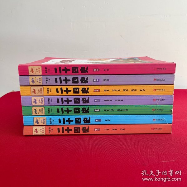 二十四史少年简读版（套装全10册）