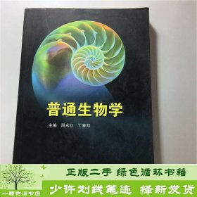 普通生物学