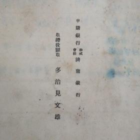 济南教育文献•1948年公私立中小学教职员登记表•三页合售！