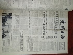 光明日报合订本1959年3月刊。精彩内容：国务院命令解散西藏地方政府。（好品相值得收藏）