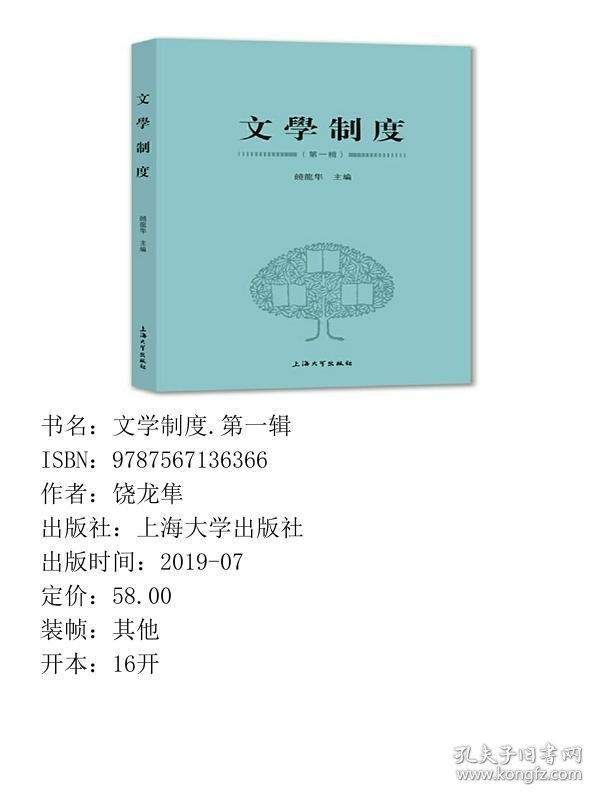 点击查看原图 文学制度第1辑