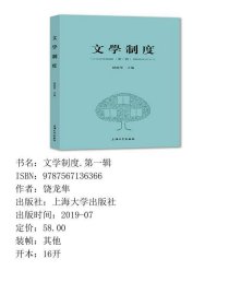 文学制度第1辑