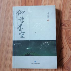 仰望星空