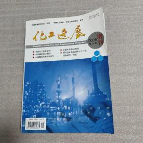 化工进展 2006年（第25卷  增刊）