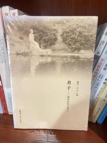 君子：清華名師談?dòng)? onerror=