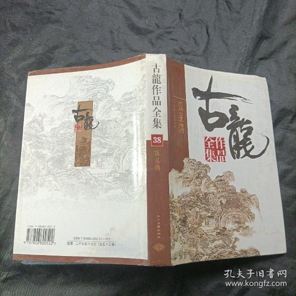 古龙作品全集（全53册）