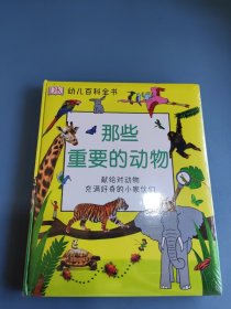 DK幼儿百科全书——那些重要的动物