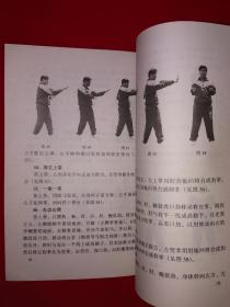 名家经典丨＜咏春拳＞续一-寻桥、标指（全一册插图版）1998年原版老书，仅印8000册！