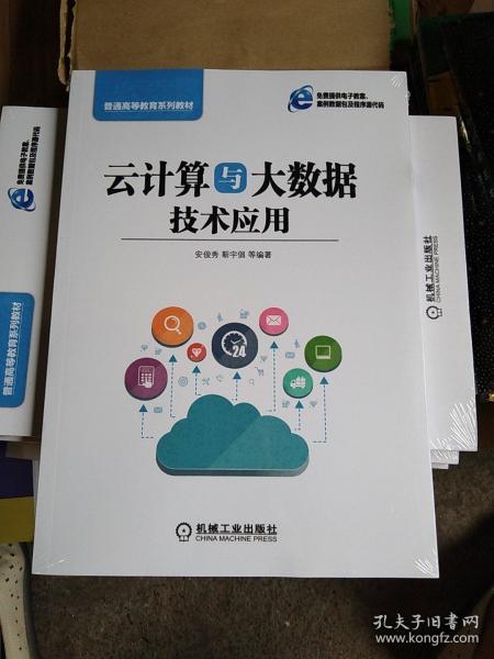 云计算与大数据技术应用