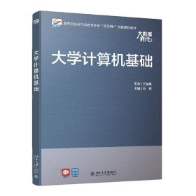 大学计算机基础