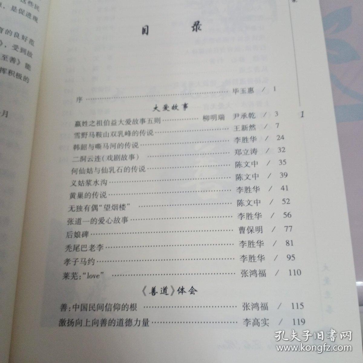 大爱志善：稀少版本