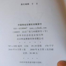 生意人能做不能说的101种赚钱技巧 P区