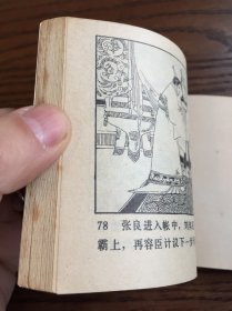 鸿门宴（中国历史故事）