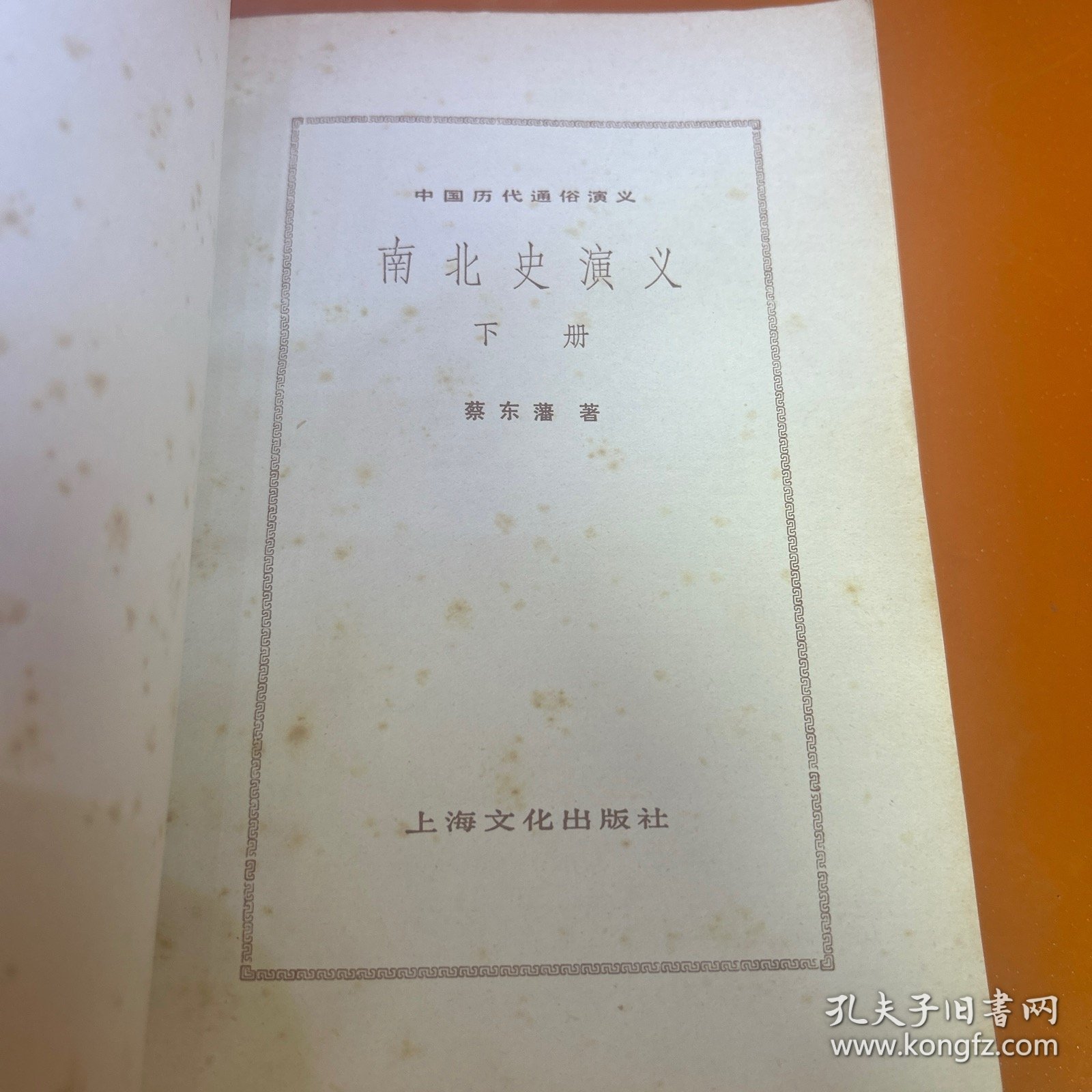 南北吏演义