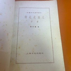 南北吏演义