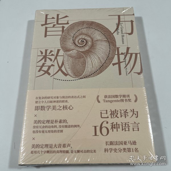 万物皆数:从史前时期到人工智能，跨越千年的数学之旅