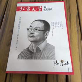 北京文学精彩阅读