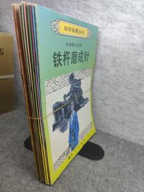 幼学启蒙丛书  17册合售