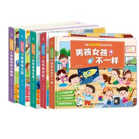 儿童情绪管理互动游戏书+儿童行为指导互动游戏书等共5册