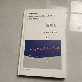 真正的归宿