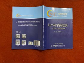 妇产科学新进展——女性孕产力的保存和保护