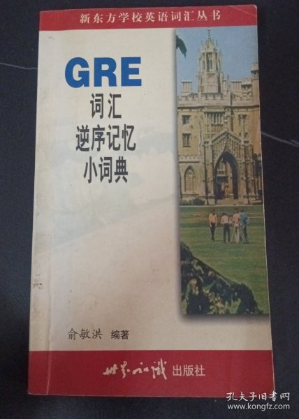 GRE词汇逆序记忆小词典