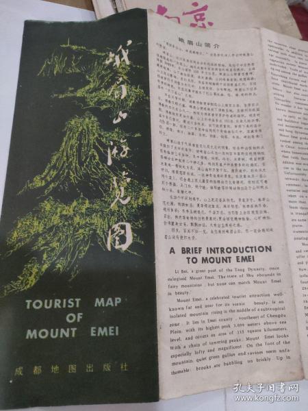 峨眉山游览图