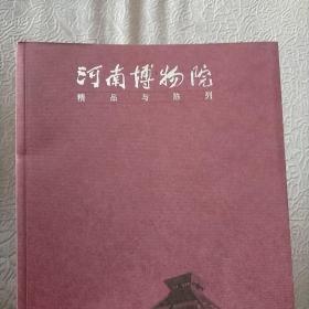 河南博物院精品与陈列